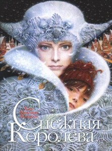 Г. К. Андерсен. Снежная королева - чит. Дима Левицкий